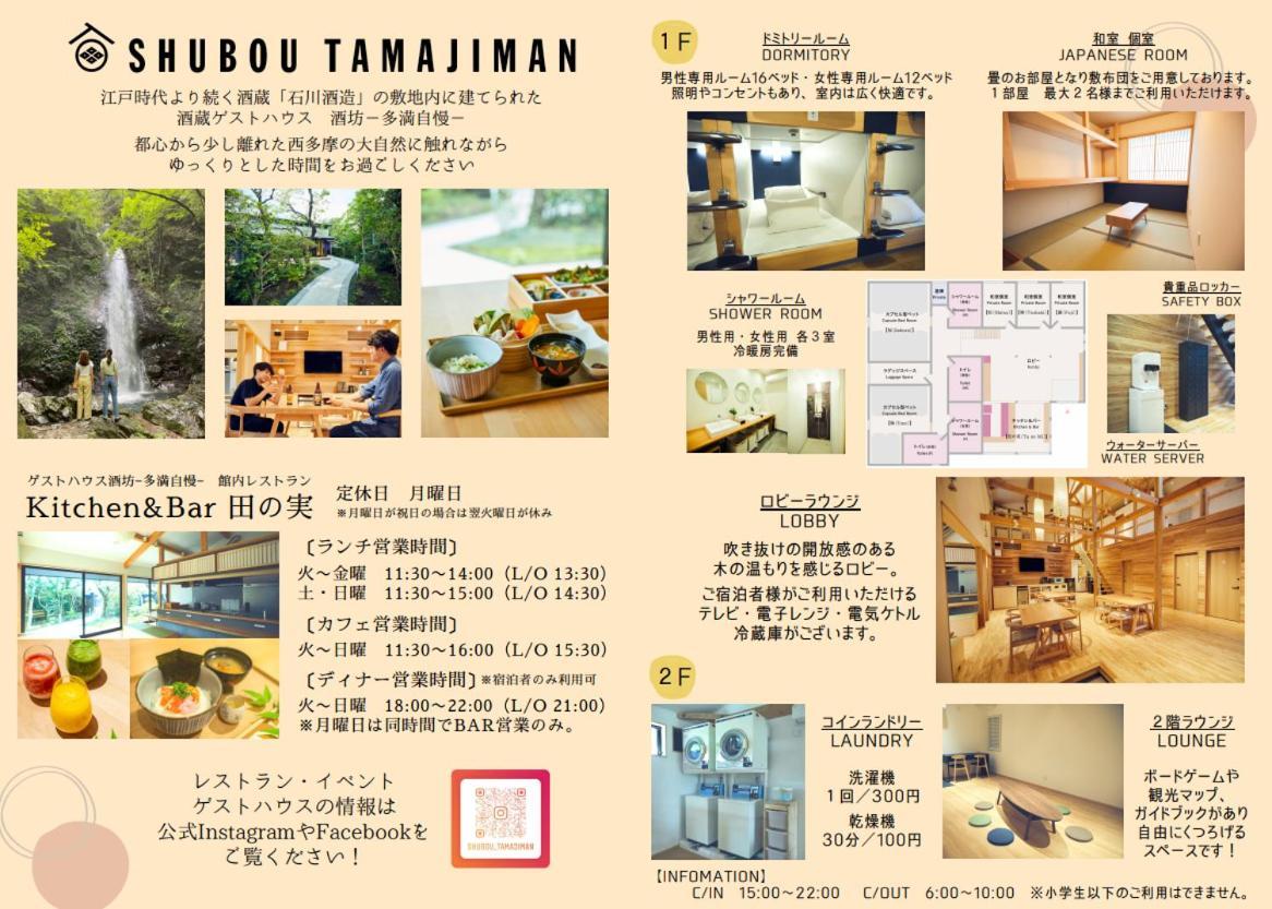 ゲストハウス酒坊多満自慢 Fussa Luaran gambar